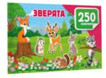 Зверята