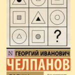 Логика