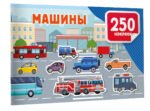Машины