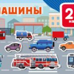 Машины