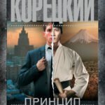 Принцип карате
