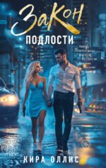 Закон подлости