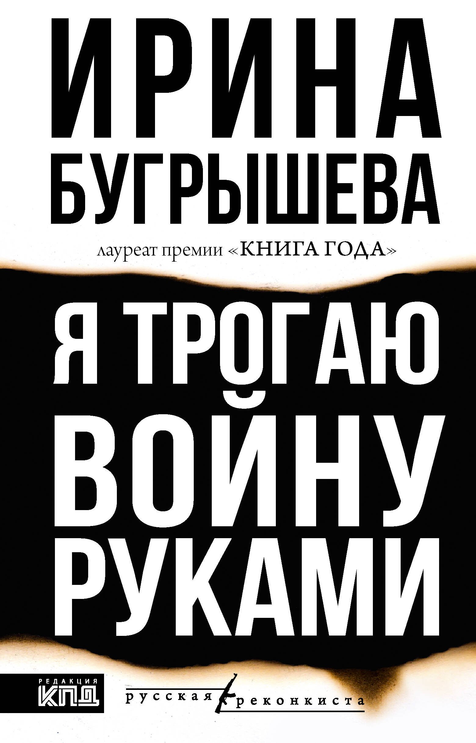 Я трогаю войну руками Я трогаю войну руками
