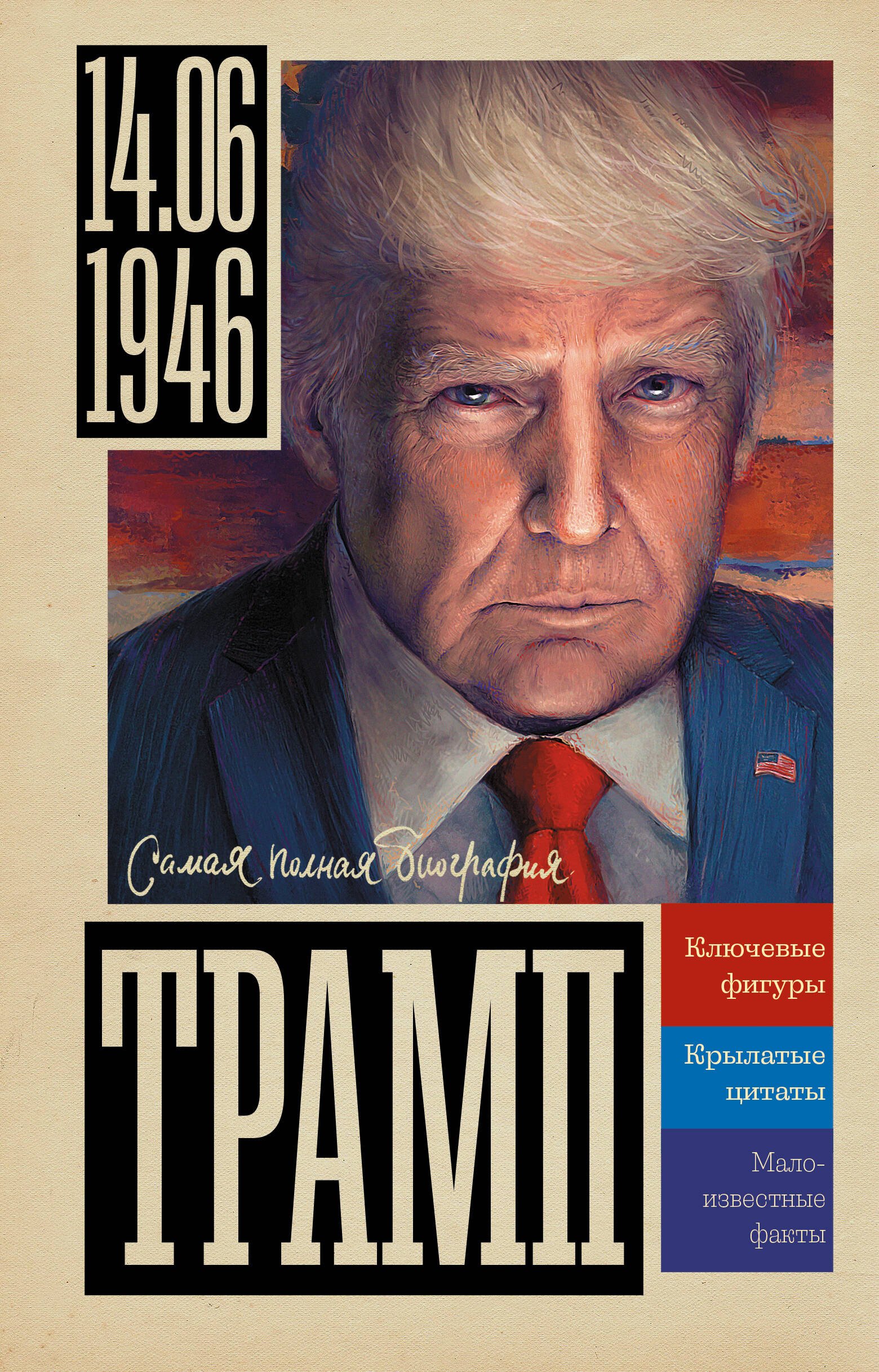 Трамп Трамп