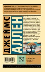 Как мыслит человек