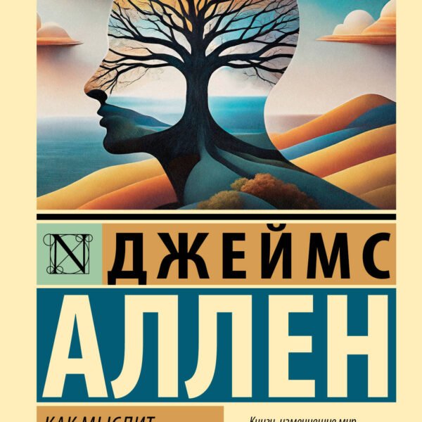 Как мыслит человек
