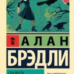 Сладость на корочке пирога