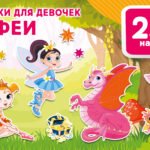 Наклейки для девочек. Феи