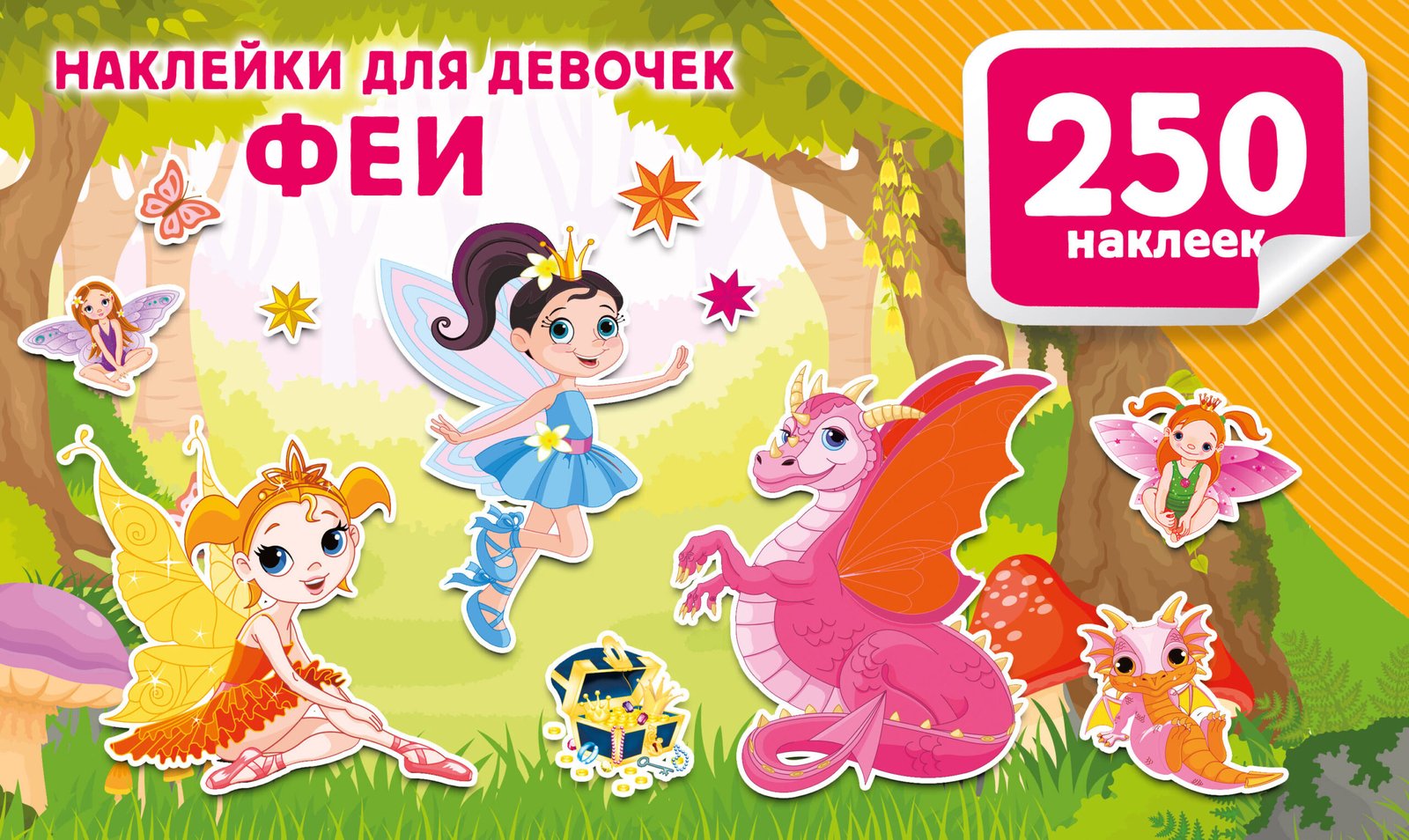 Наклейки для девочек. Феи Наклейки для девочек. Феи