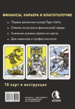 Таро. Денежное гадание. Финансы, карьера, благополучие