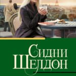Оборотная сторона полуночи
