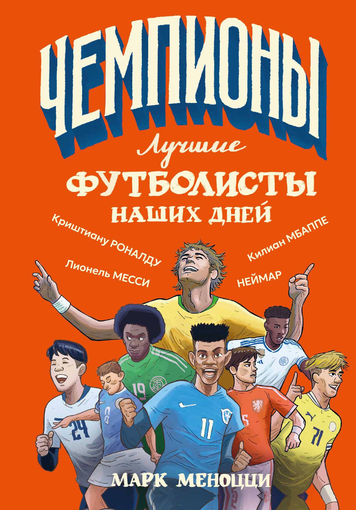 Лучшие футболисты наших дней Лучшие футболисты наших дней