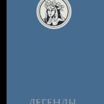 Легенды квилетов
