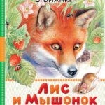 Лис и Мышонок. Сказки
