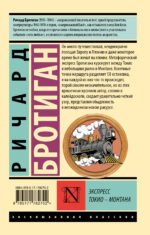 Экспресс Токио-Монтана