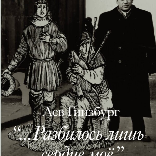 Разбилось лишь сердце мое...