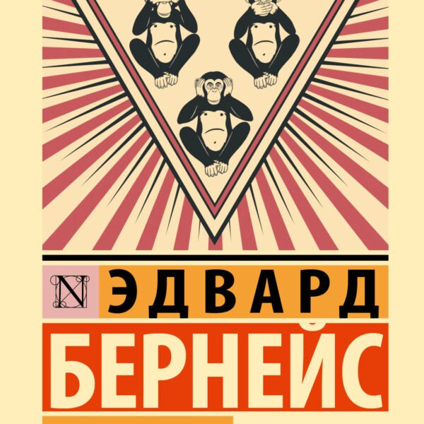 Пропаганда