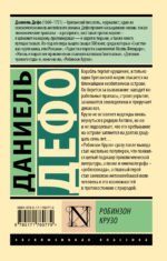 Робинзон Крузо