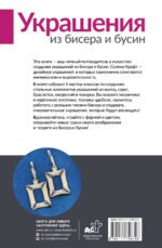 Украшения из бисера и бусин для начинающих. 5 комплектов