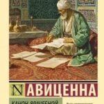 Канон врачебной науки