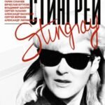 Моя последняя глава. Конец приключения. 1991-1996. Константин Кинчев. Гарик Сукачев. Вячеслав Бутусов. Владимир Шахрин. Сергей Галанин. Александр Васильев. Сергей Воронов