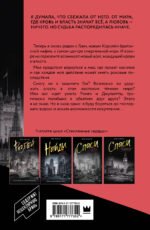 Спаси сердце короля. Искупление