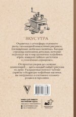 Вкус утра. Чай и кофе. Раскраска антистресс
