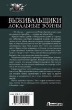 Выживальщики. Локальные войны