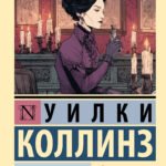 Дочь Иезавели