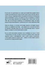 Соло для позвоночника