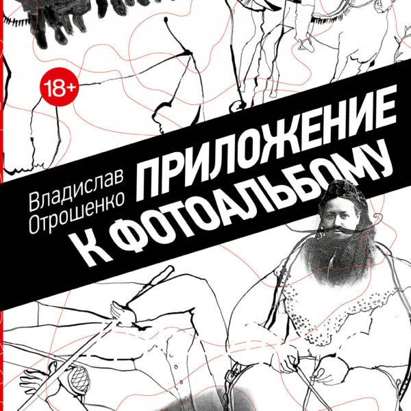 Приложение к фотоальбому