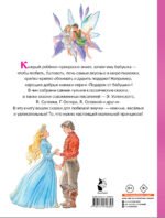 Сказки для любимой внучки
