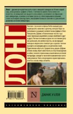 Дафнис и Хлоя