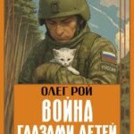 Война глазами детей. Сборник рассказов