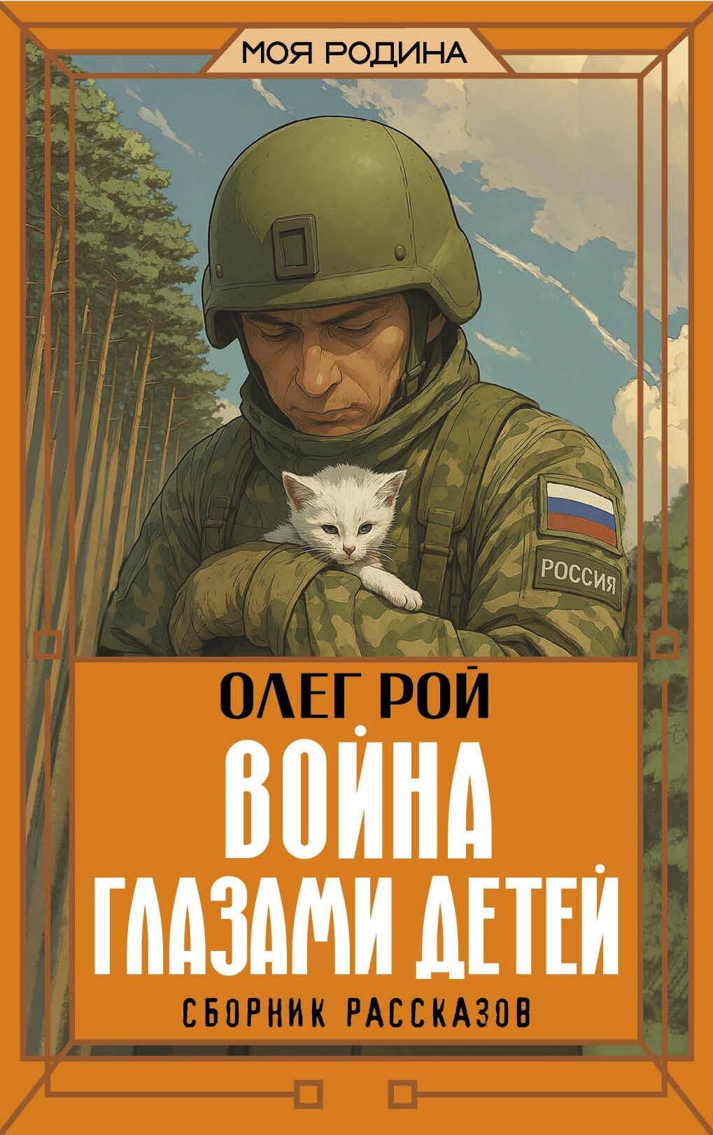Война глазами детей. Сборник рассказов Война глазами детей. Сборник рассказов