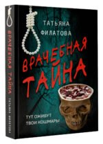 Врачебная тайна