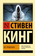 Все предельно