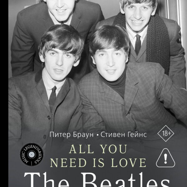 ALL YOU NEED IS LOVE. The Beatles: устами очевидцев