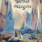 Частная медицина