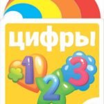 Цифры