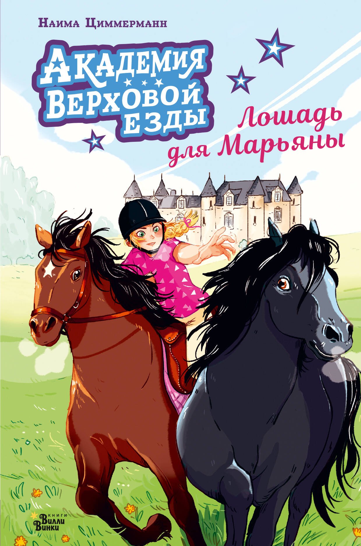 Академия верховой езды. Лошадь для Марьяны Академия верховой езды. Лошадь для Марьяны