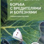 Борьба с вредителями и болезнями традиционными средствами