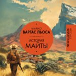 История Майты