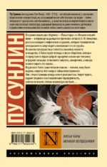 Лисьи чары. Монахи-волшебники
