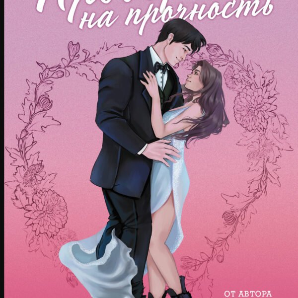 Проверка на прочность