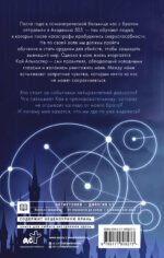 Академия 505. Циклы Ремали