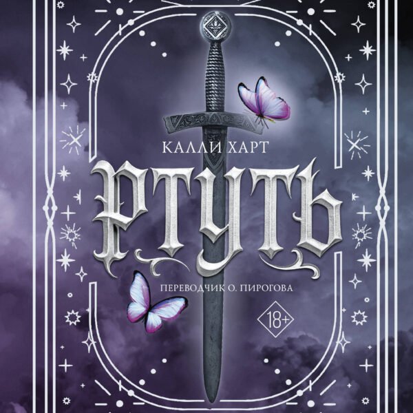 Ртуть