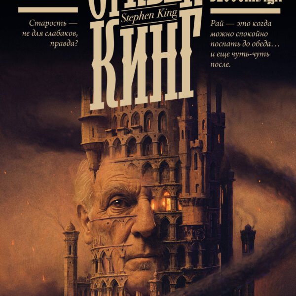 Бессонница