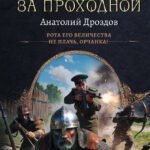 Мир за проходной