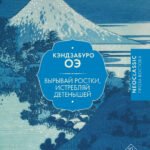 Вырывай ростки, истребляй детенышей